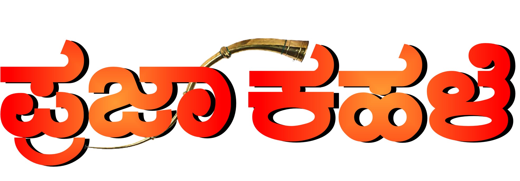 Praja Kahale